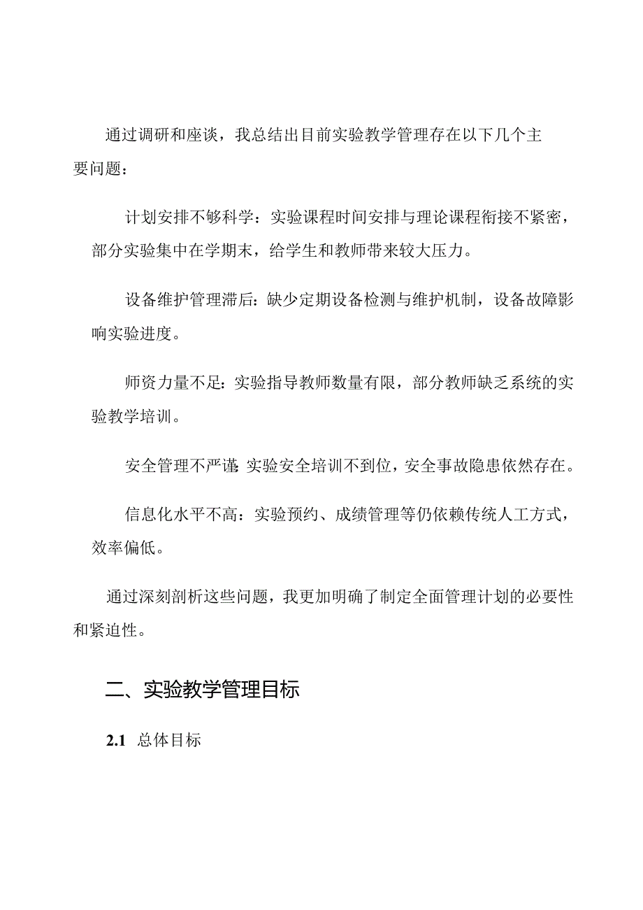 教务处实验教学管理计划.docx_第3页