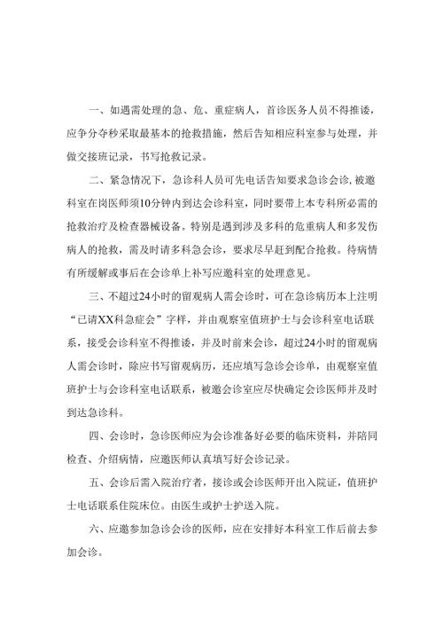 急诊会诊制度.docx
