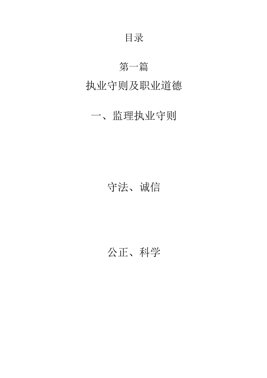 公司规章制度及岗位职责（监理公司）.docx_第3页