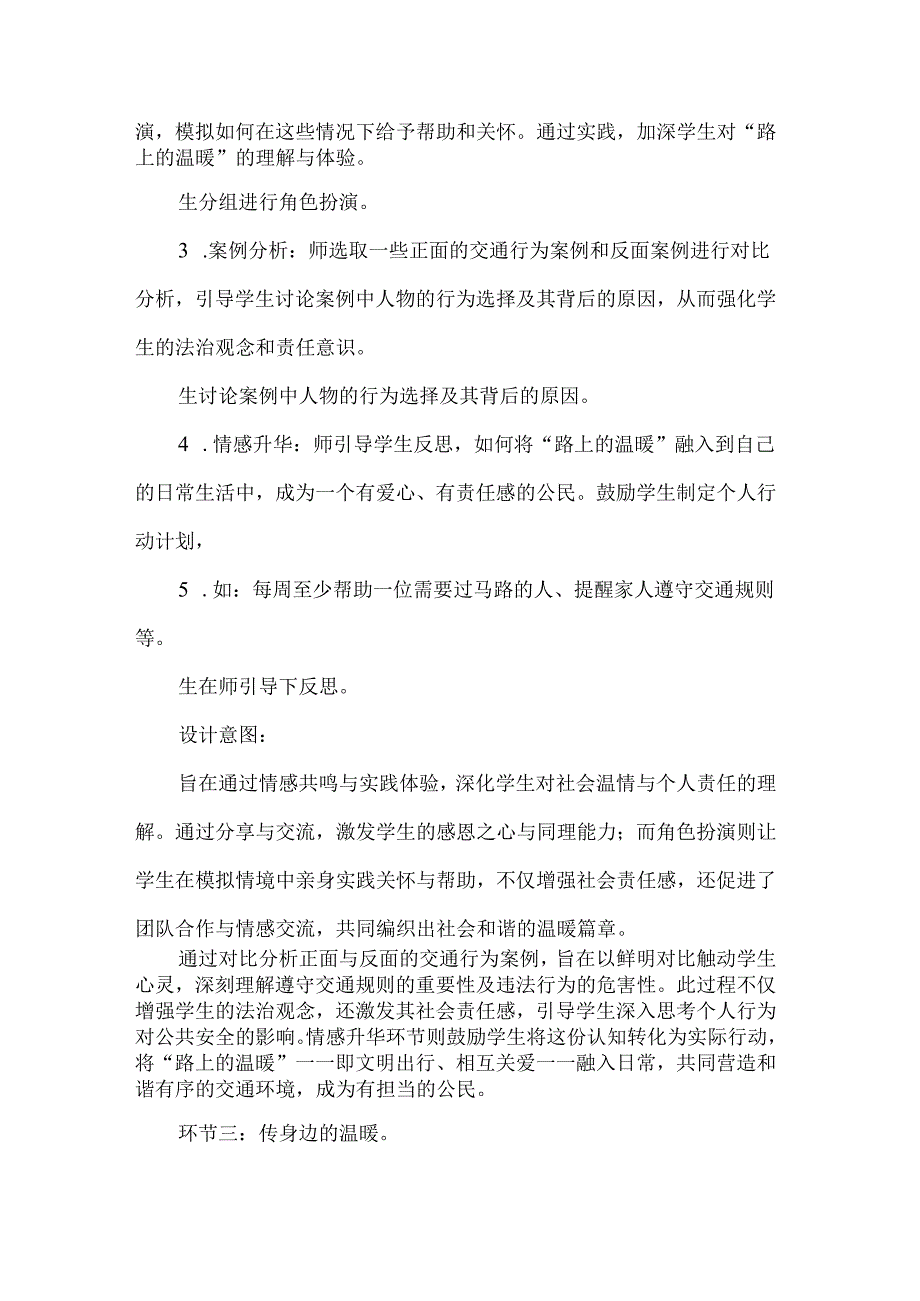 新一年级道德与法治上册平平安安回家来第二课时教学设计.docx_第3页