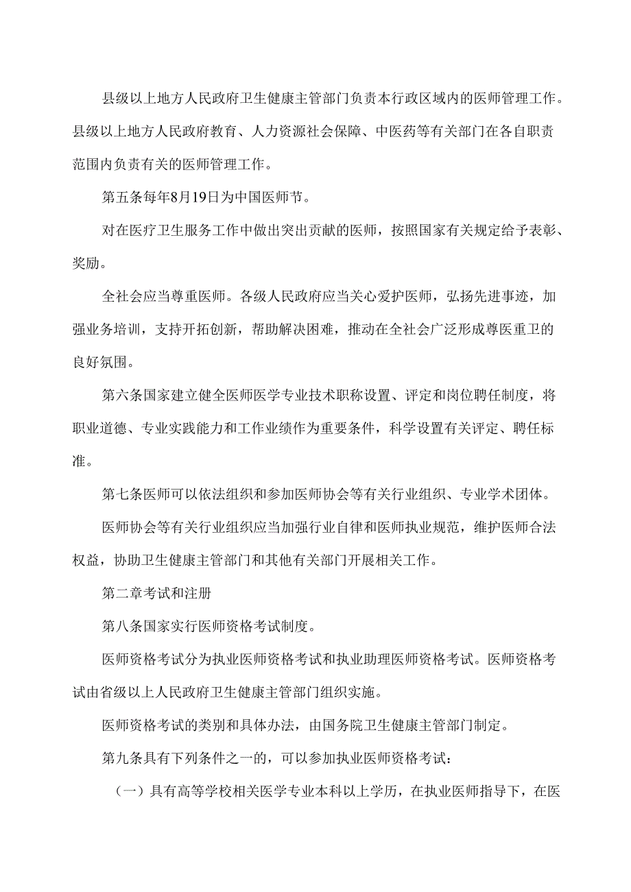 医师法（2021年）.docx_第2页
