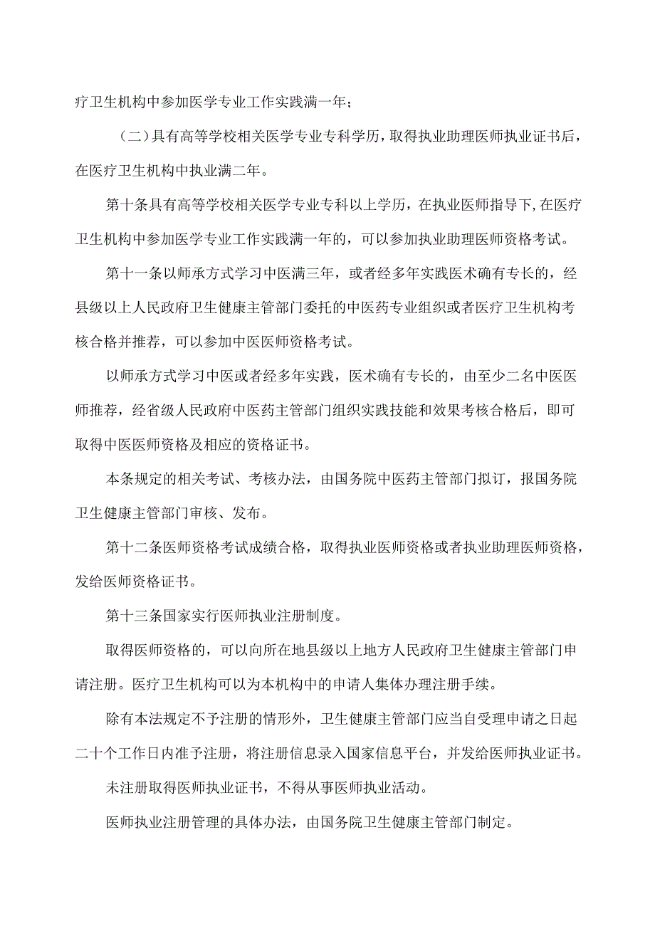 医师法（2021年）.docx_第3页