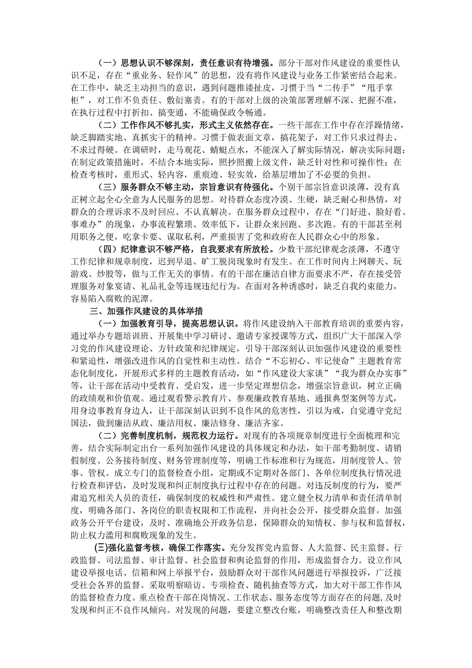 县委书记在县委理论学习中心组作风建设专题学习会上的发言.docx_第2页