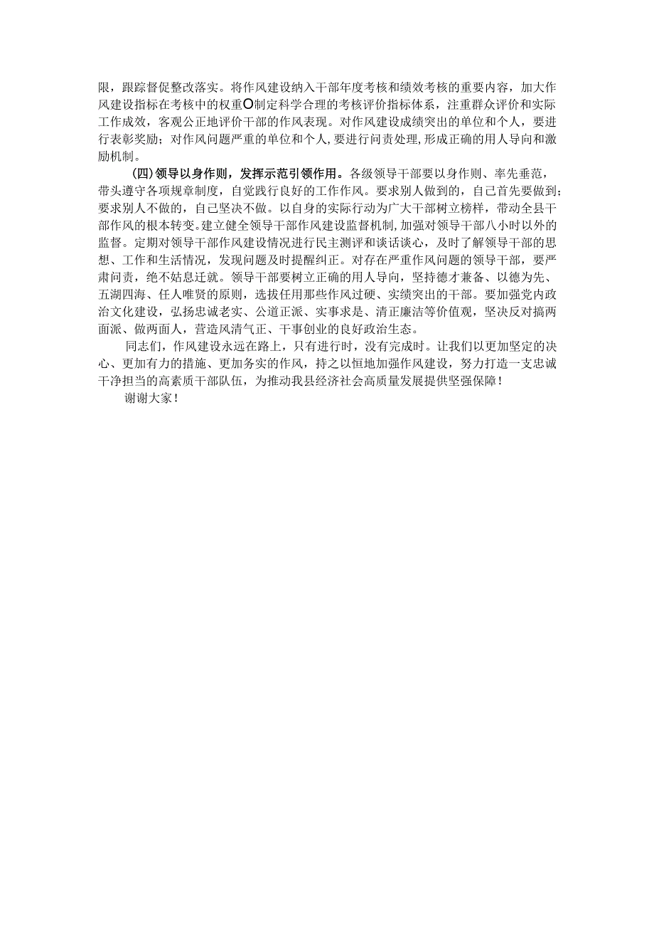 县委书记在县委理论学习中心组作风建设专题学习会上的发言.docx_第3页