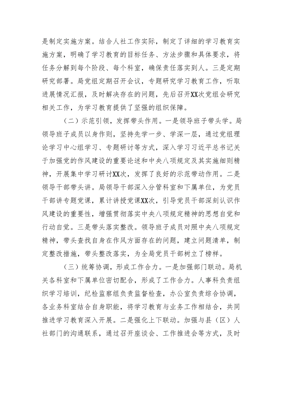 以钉钉子的精神推动作风建设走深走实——市人力资源和社会保障局深入贯彻作风建设专题“回头看”情况报告.docx_第2页