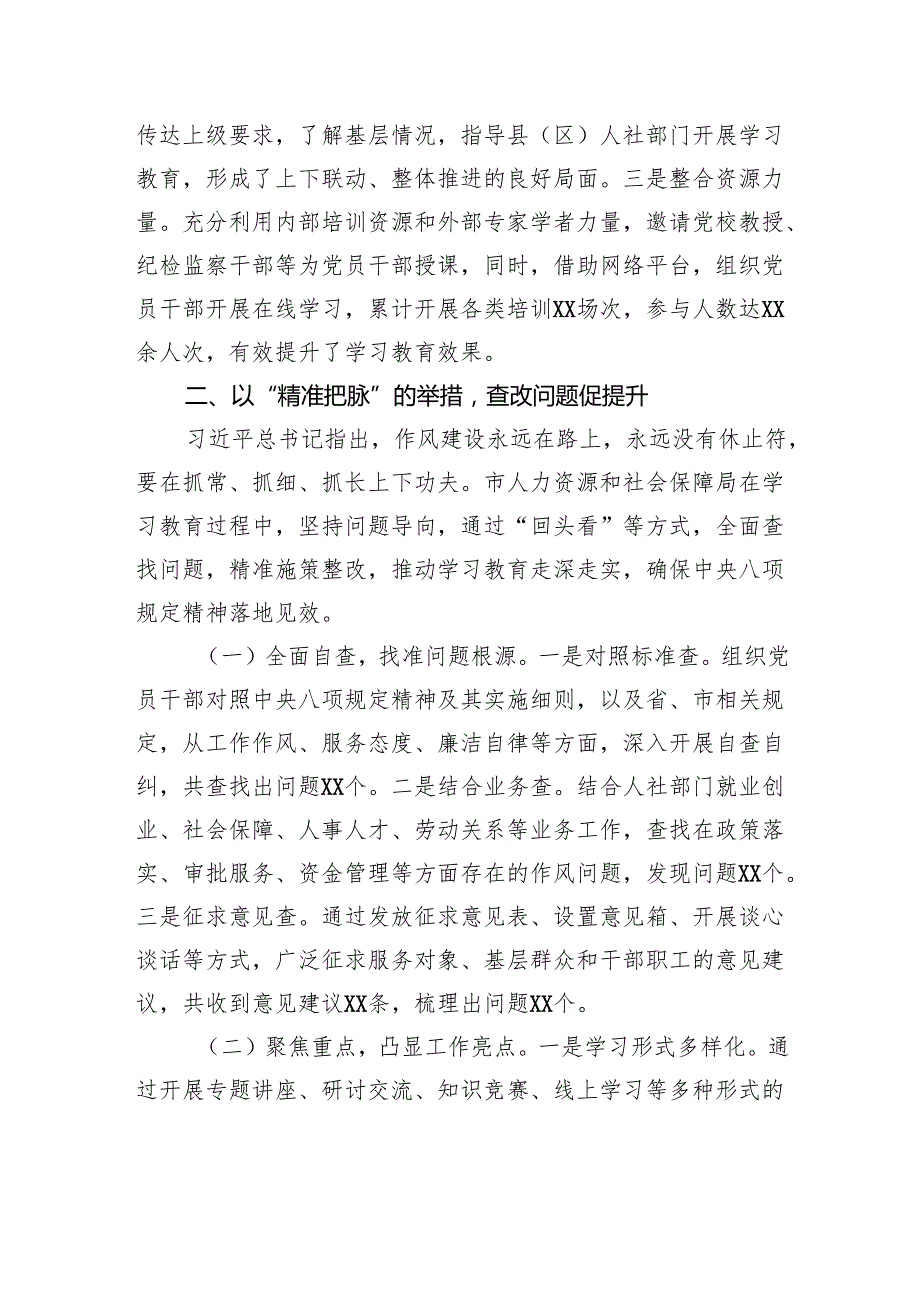 以钉钉子的精神推动作风建设走深走实——市人力资源和社会保障局深入贯彻作风建设专题“回头看”情况报告.docx_第3页