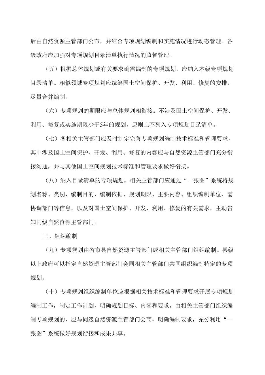 浙江省国土空间专项规划管理办法(2025年修订版).docx_第2页