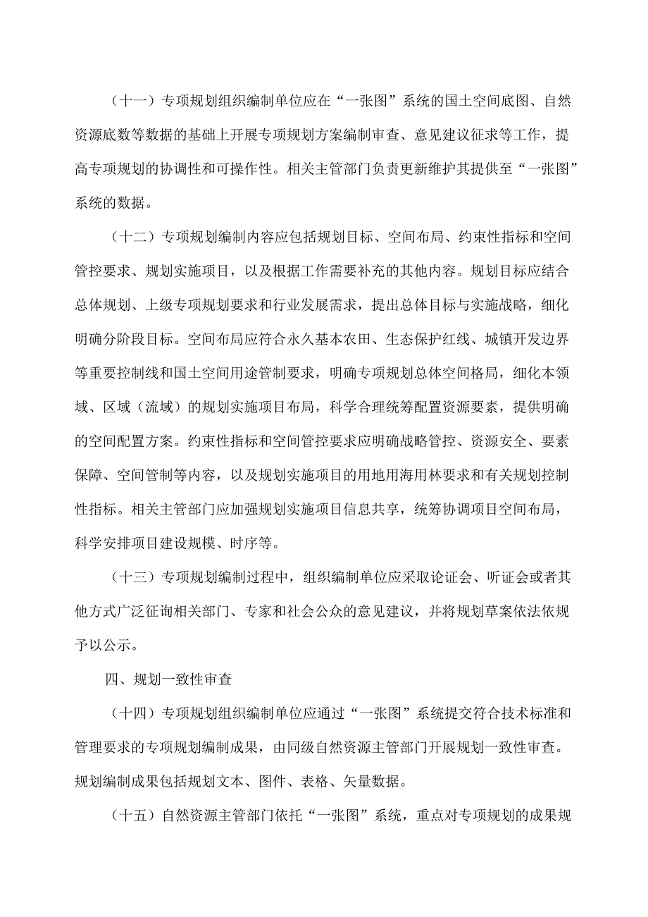 浙江省国土空间专项规划管理办法(2025年修订版).docx_第3页