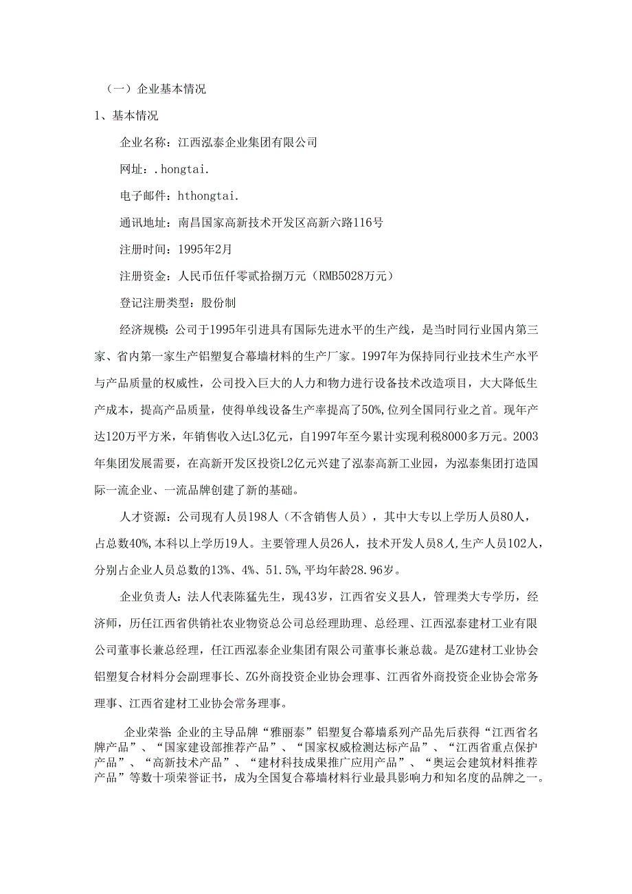 泓泰集团供应链管理（SCM）系统可行性报告.docx_第2页