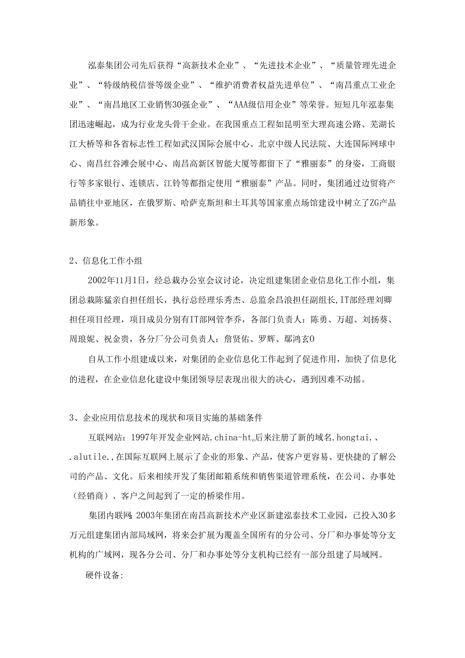 泓泰集团供应链管理（SCM）系统可行性报告.docx_第3页