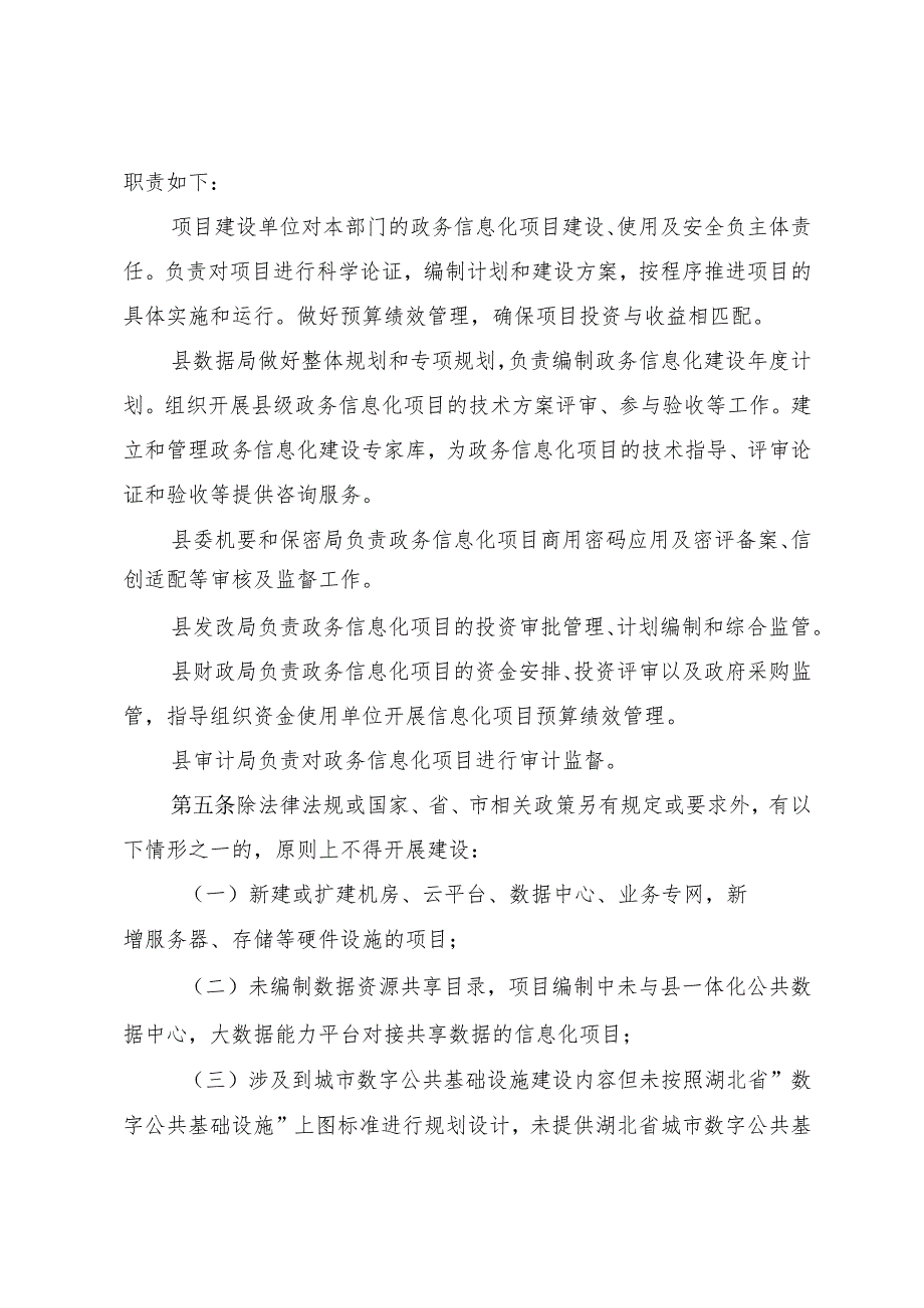县级政务信息化项目评审管理办法(试行).docx_第2页