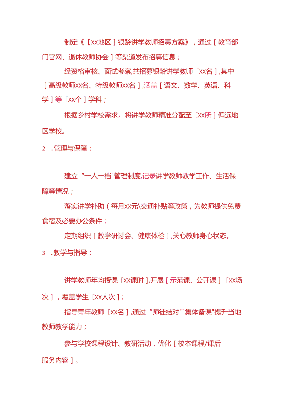 文书模板-银龄讲学计划工作情况说明.docx_第2页