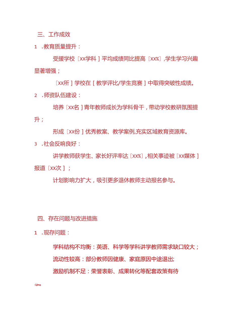 文书模板-银龄讲学计划工作情况说明.docx_第3页