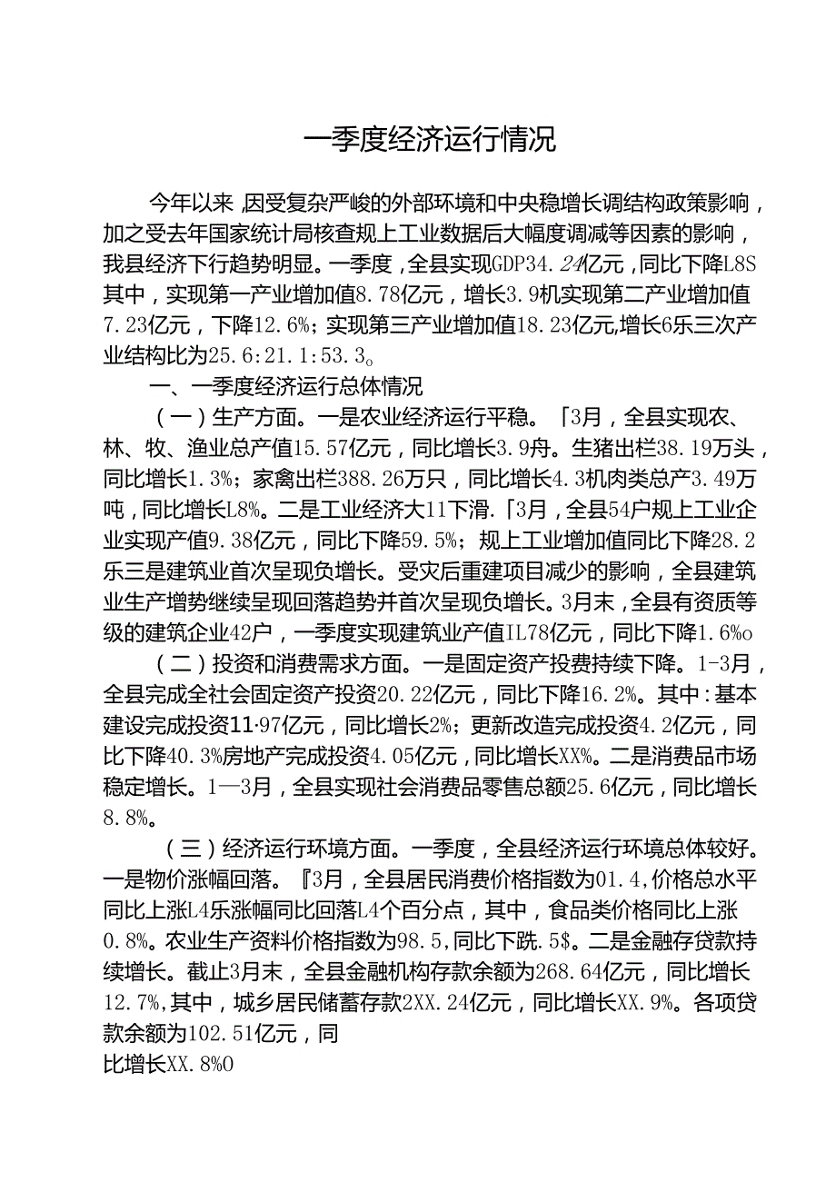 （3篇）2025二季度经济运行情况范文.docx_第1页