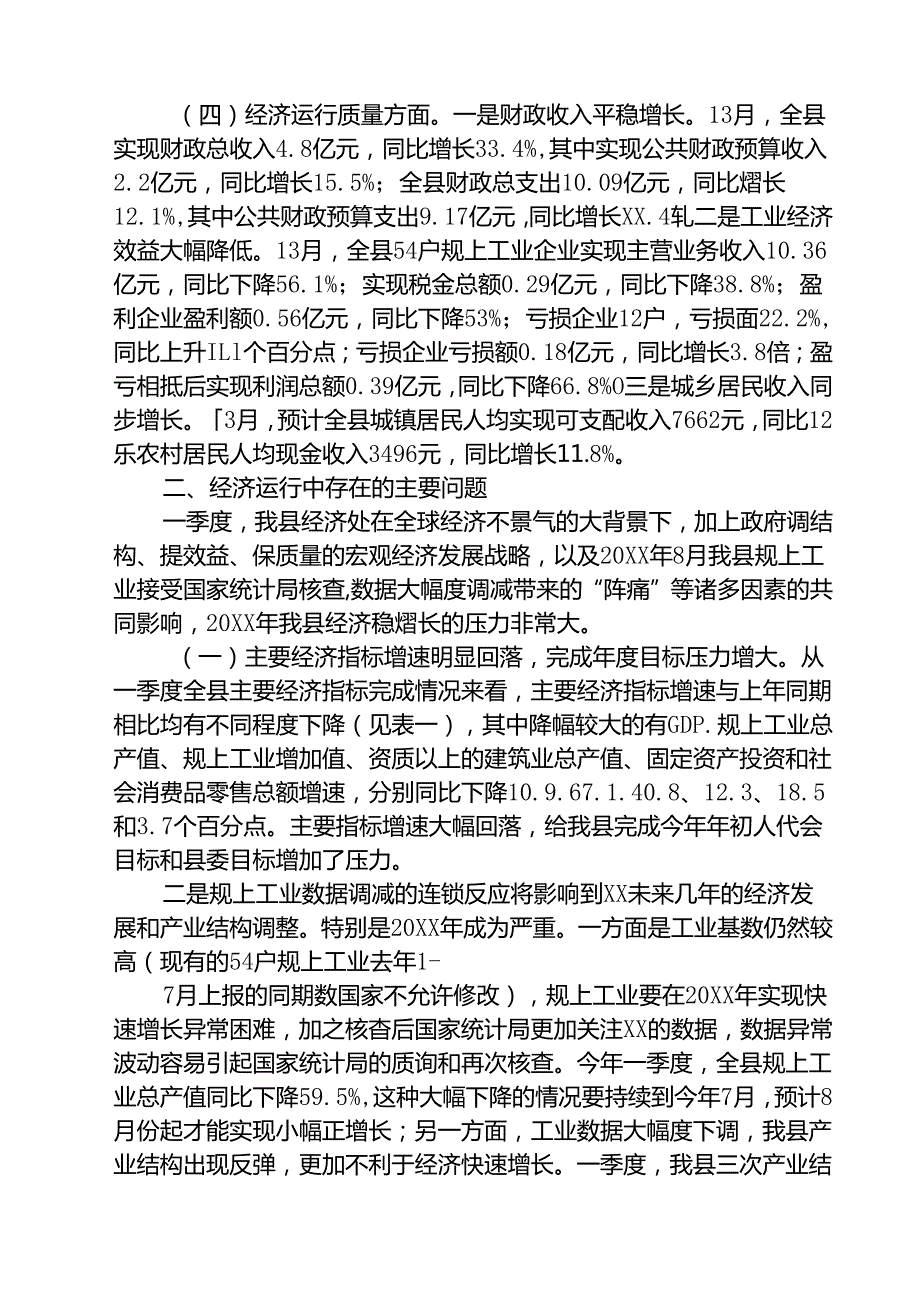（3篇）2025二季度经济运行情况范文.docx_第2页