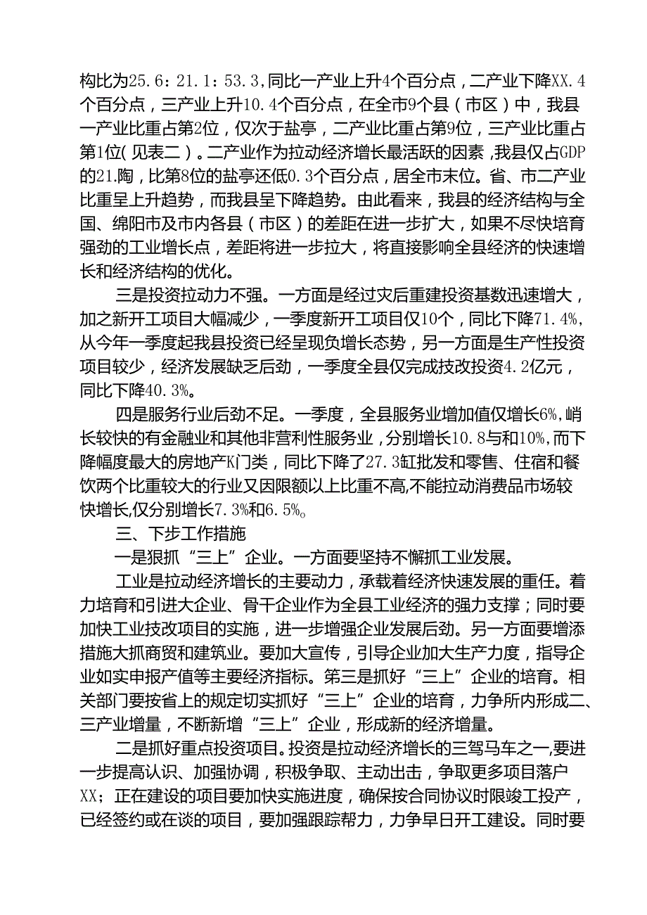 （3篇）2025二季度经济运行情况范文.docx_第3页