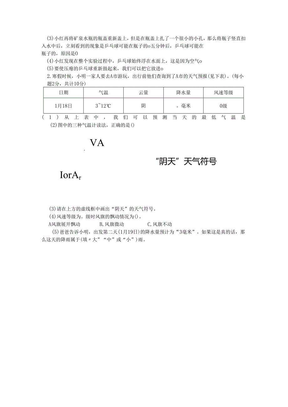 河南省信阳市新县2024-2025学年三年级上学期期末科学试卷.docx_第2页
