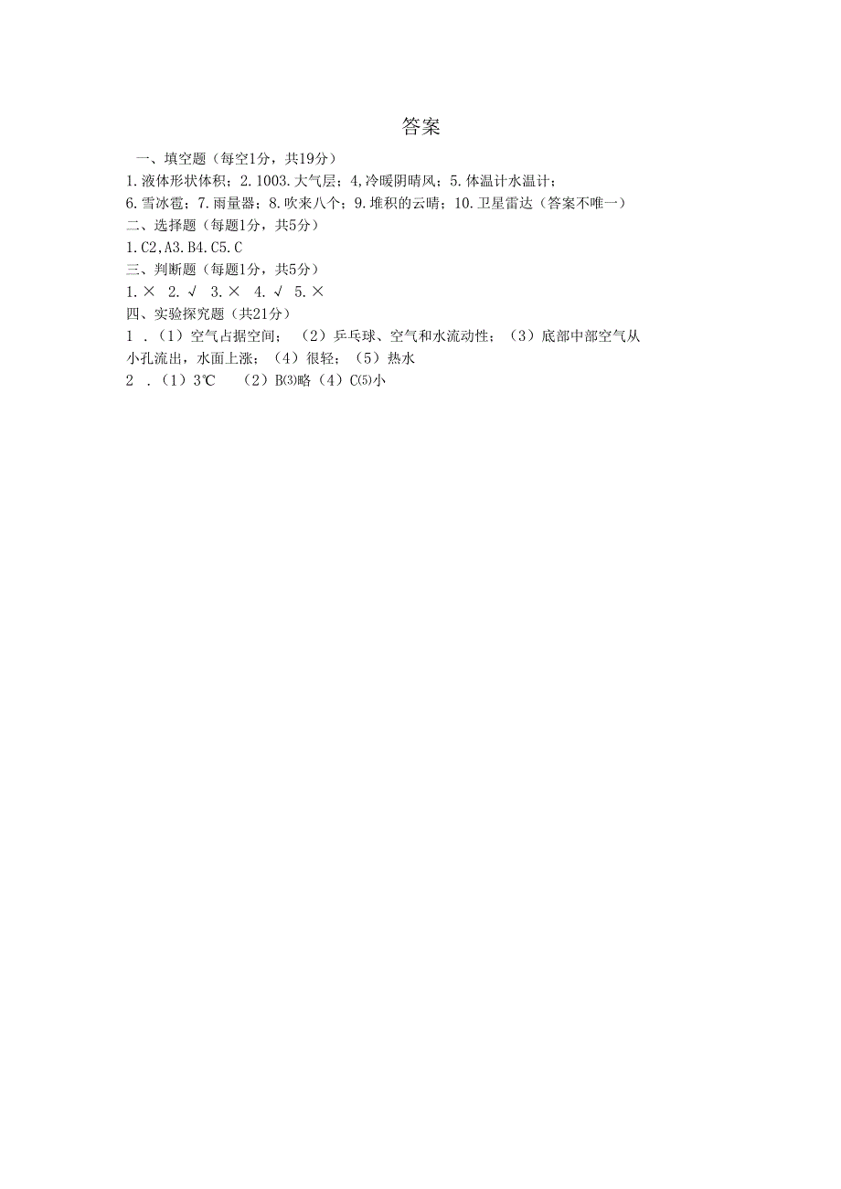 河南省信阳市新县2024-2025学年三年级上学期期末科学试卷.docx_第3页