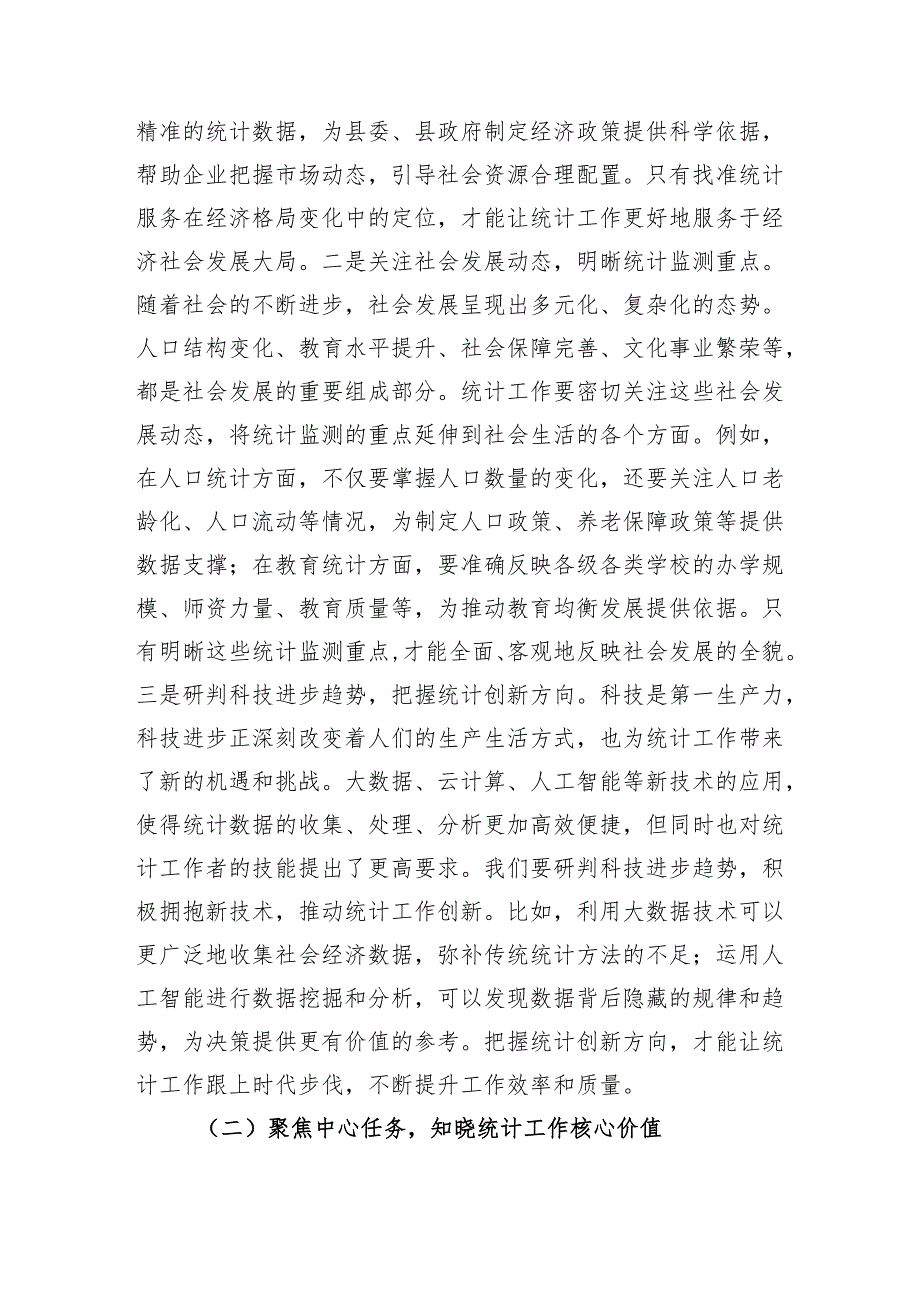 县统计局在基层统计员业务技能提升会上的讲话.docx_第2页