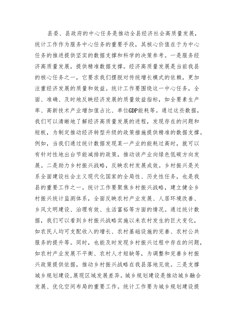 县统计局在基层统计员业务技能提升会上的讲话.docx_第3页