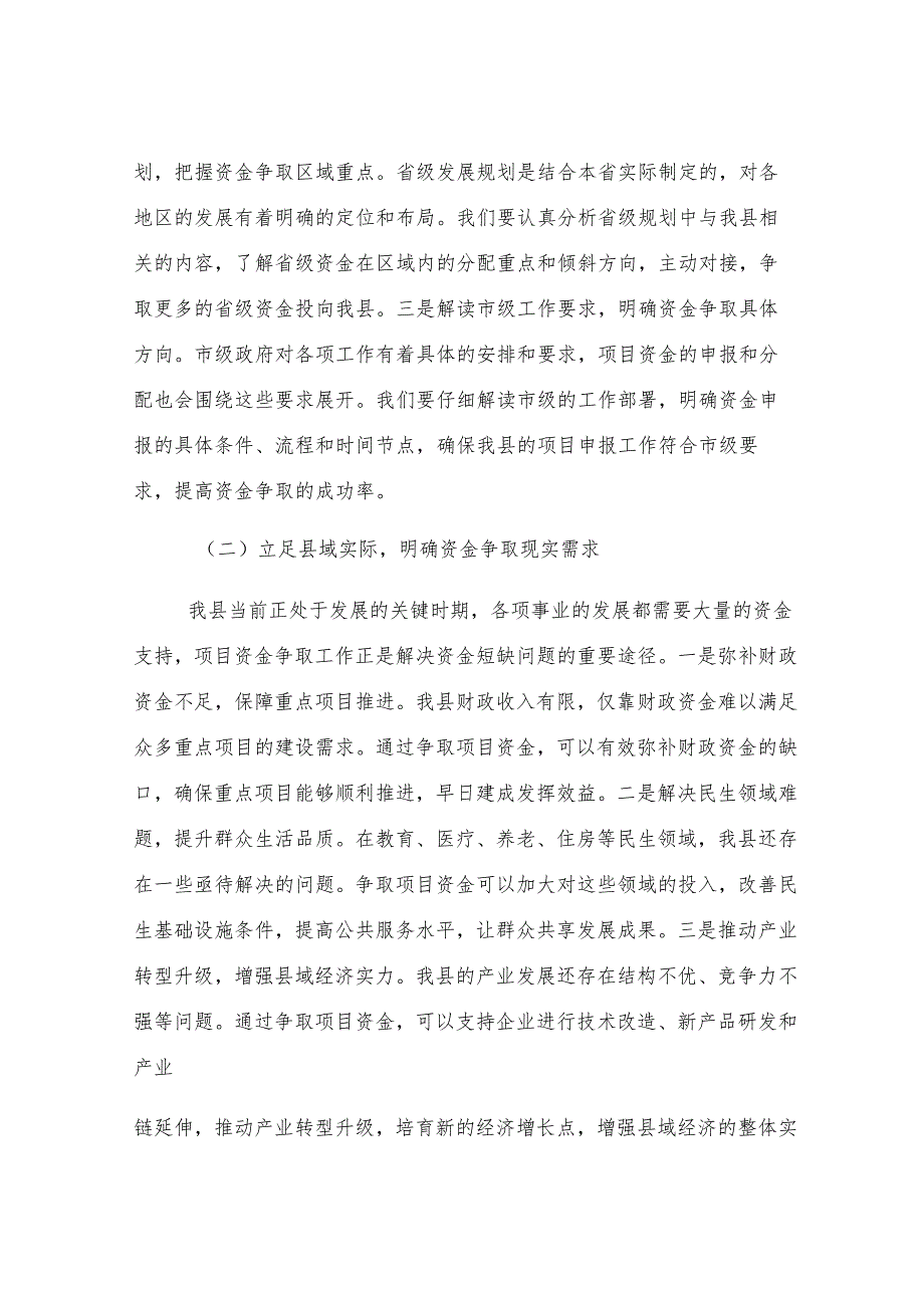 县发改委主任在项目资金争取工作协调会上的讲话.docx_第2页