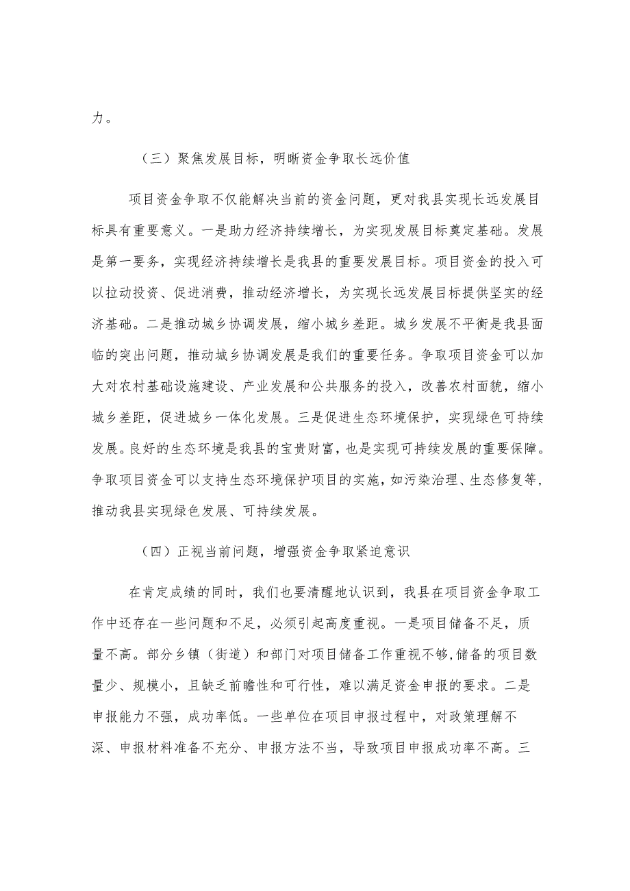 县发改委主任在项目资金争取工作协调会上的讲话.docx_第3页