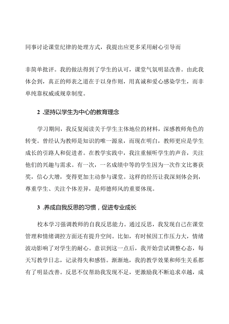 校本师德师风学习心得体会.docx_第3页