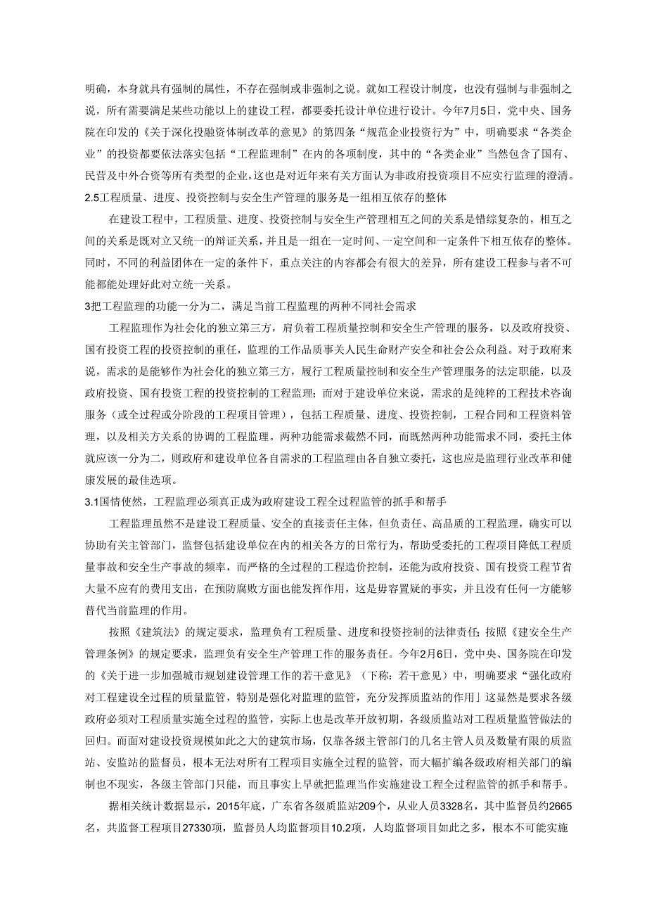 工程监理制度改革方向之探讨.docx_第2页