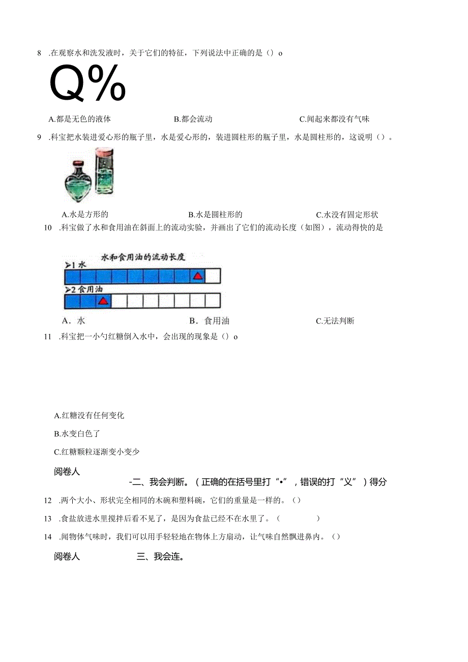 广东省深圳市福田区2024-2025学年一年级下学期科学期末.docx_第2页