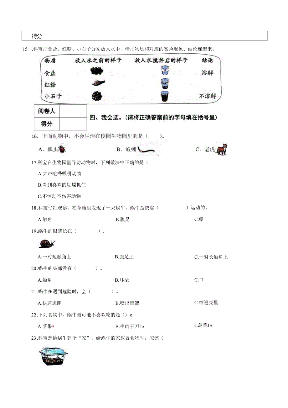 广东省深圳市福田区2024-2025学年一年级下学期科学期末.docx_第3页