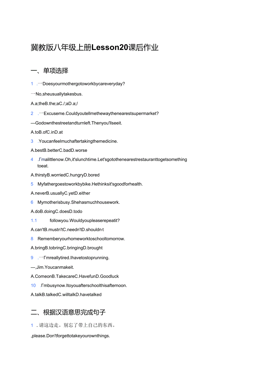 冀教版八年级上册Lesson 20课后作业.docx_第1页
