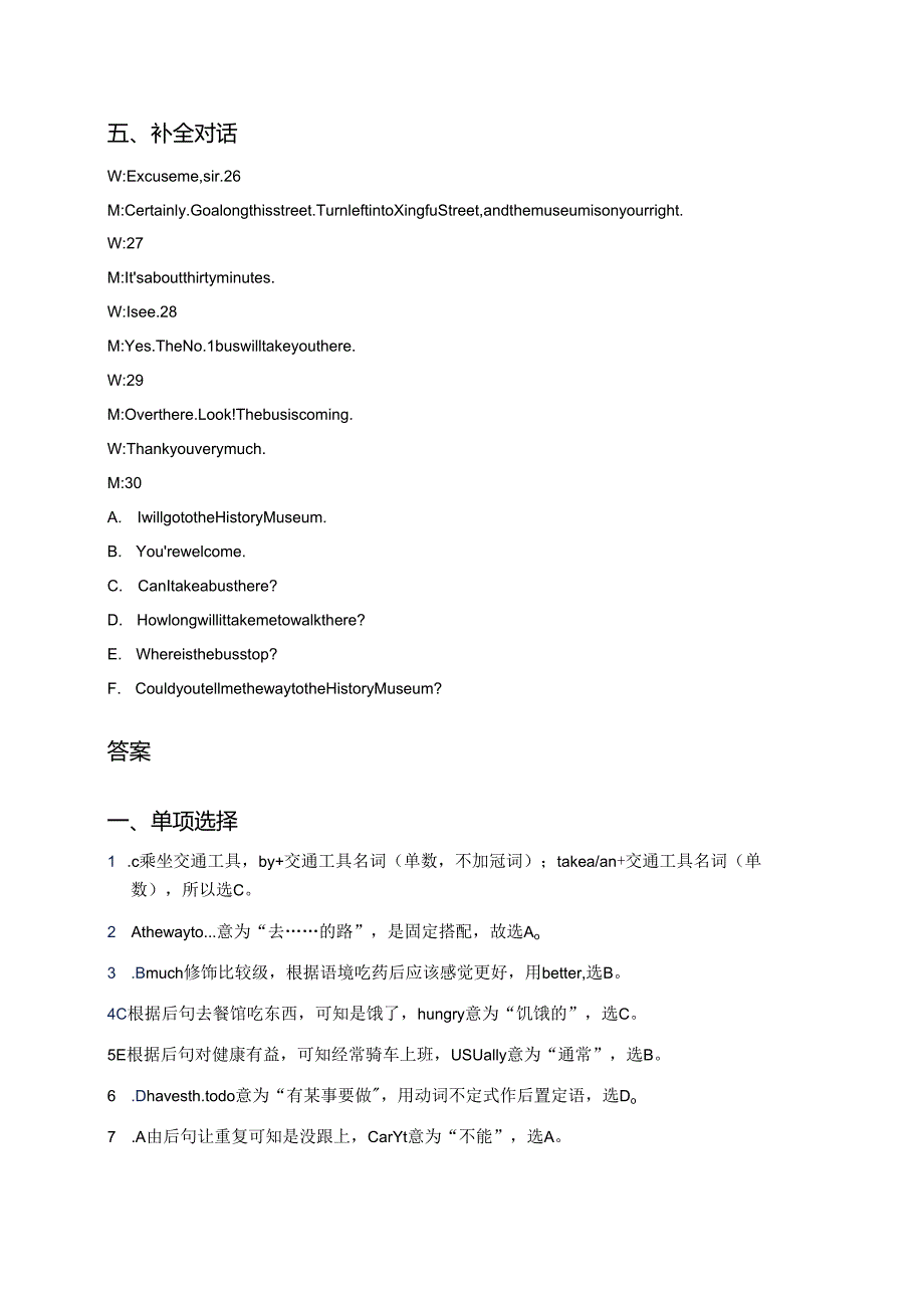 冀教版八年级上册Lesson 20课后作业.docx_第3页