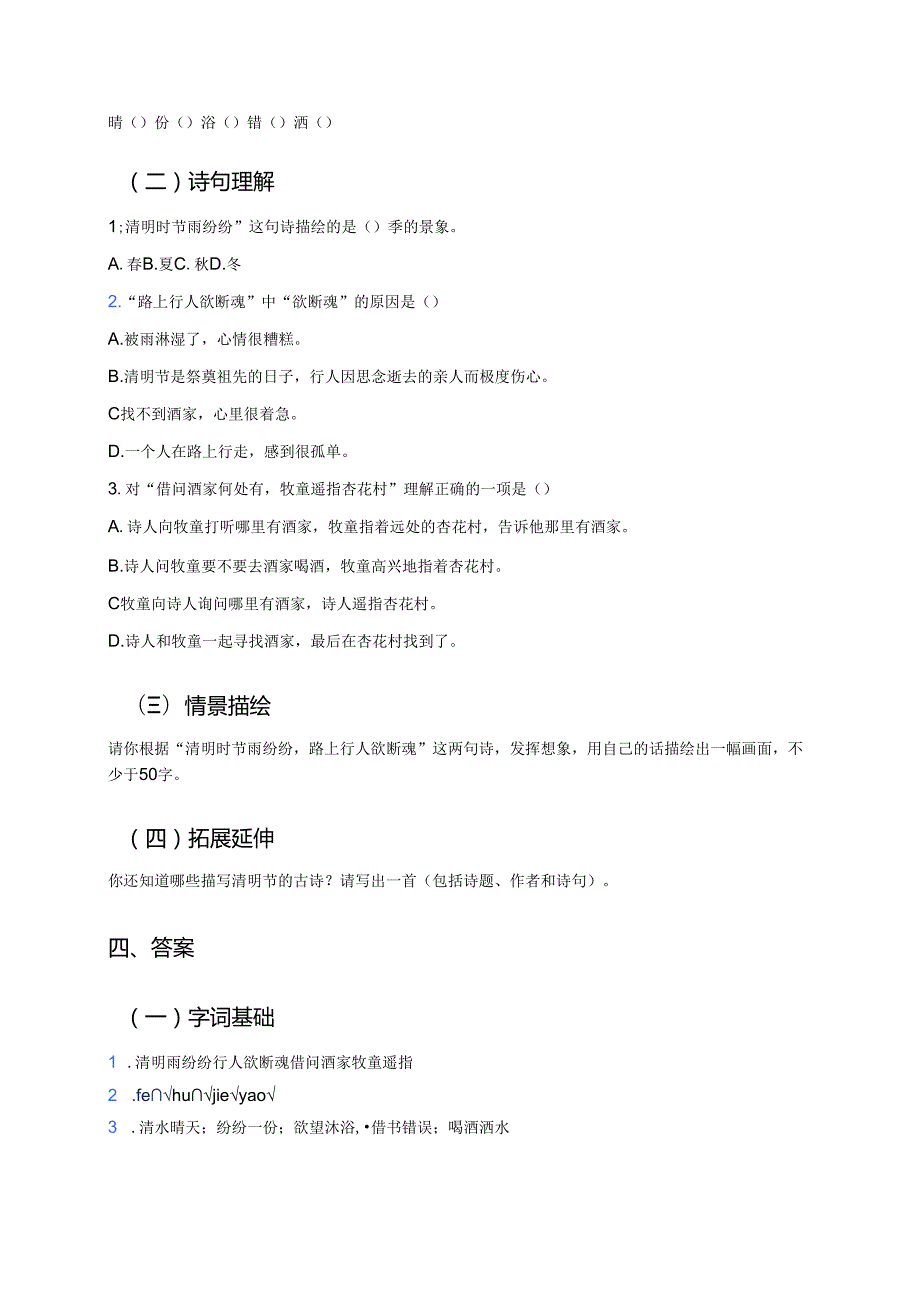 《清明》学习重点、难点及练习.docx_第3页