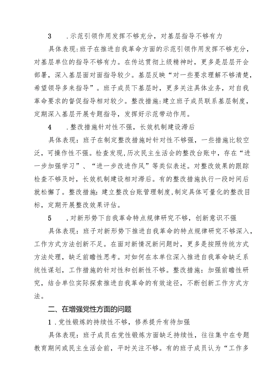 最新“在权力规范运行方面的问题”2025年对照查摆问题清单 合辑.docx_第2页