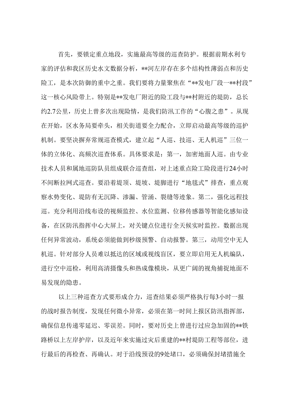 在区暴雨红色预警应对工作部署会上的讲话.docx_第2页