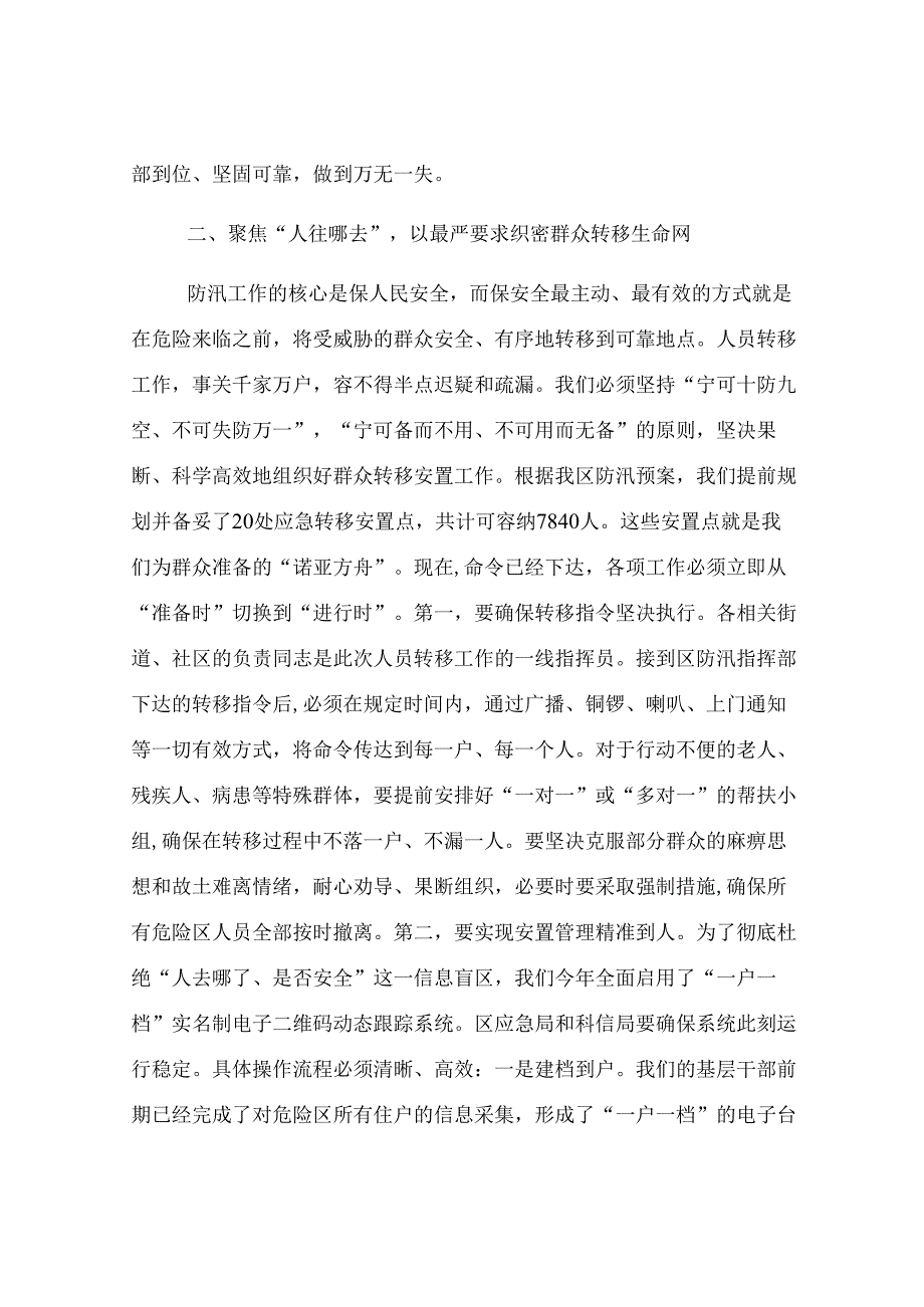 在区暴雨红色预警应对工作部署会上的讲话.docx_第3页