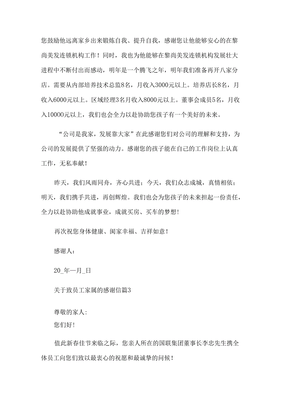 关于致员工家属的感谢信（28篇）.docx_第3页