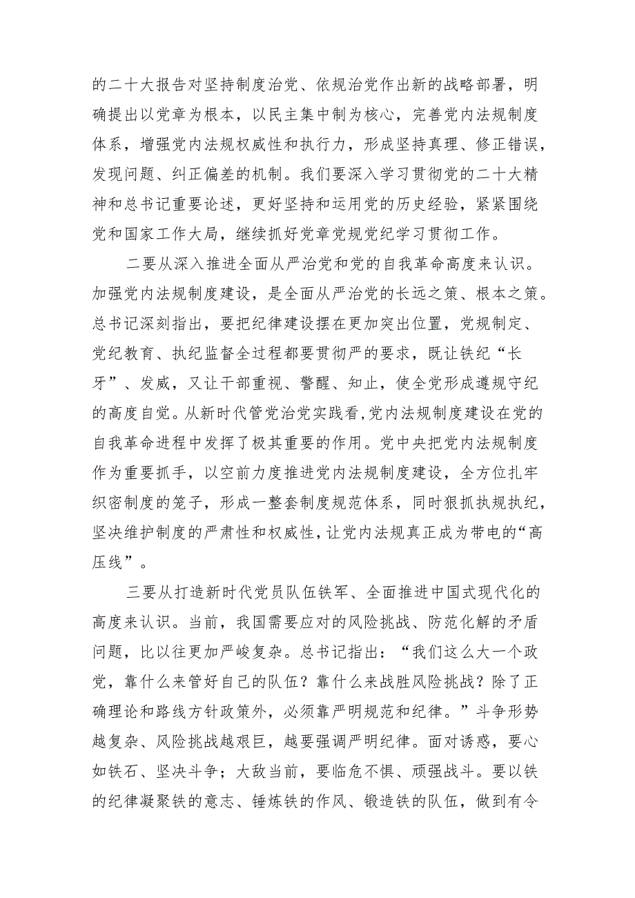 党课：学习贯彻党章增强规矩意识范文.docx_第2页