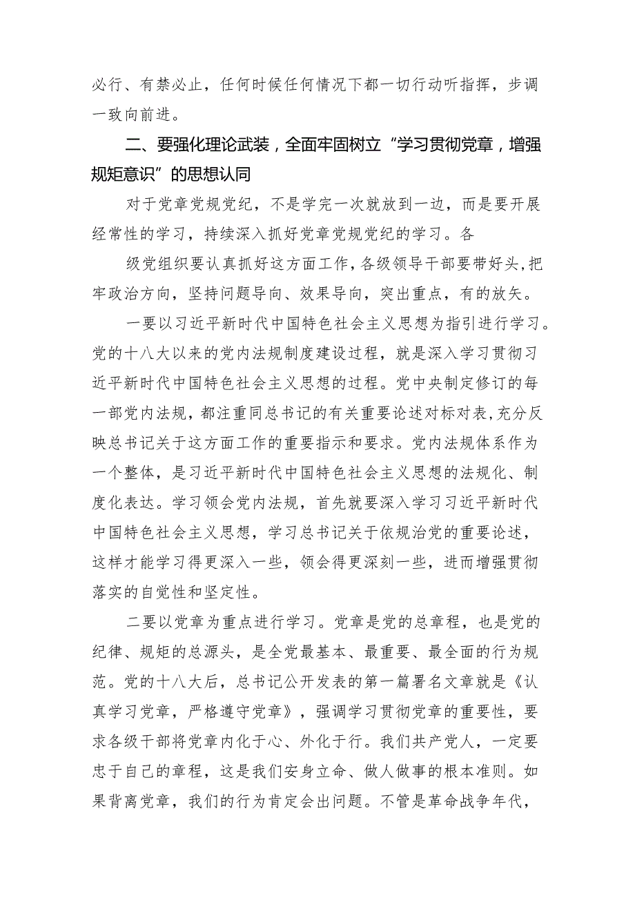 党课：学习贯彻党章增强规矩意识范文.docx_第3页