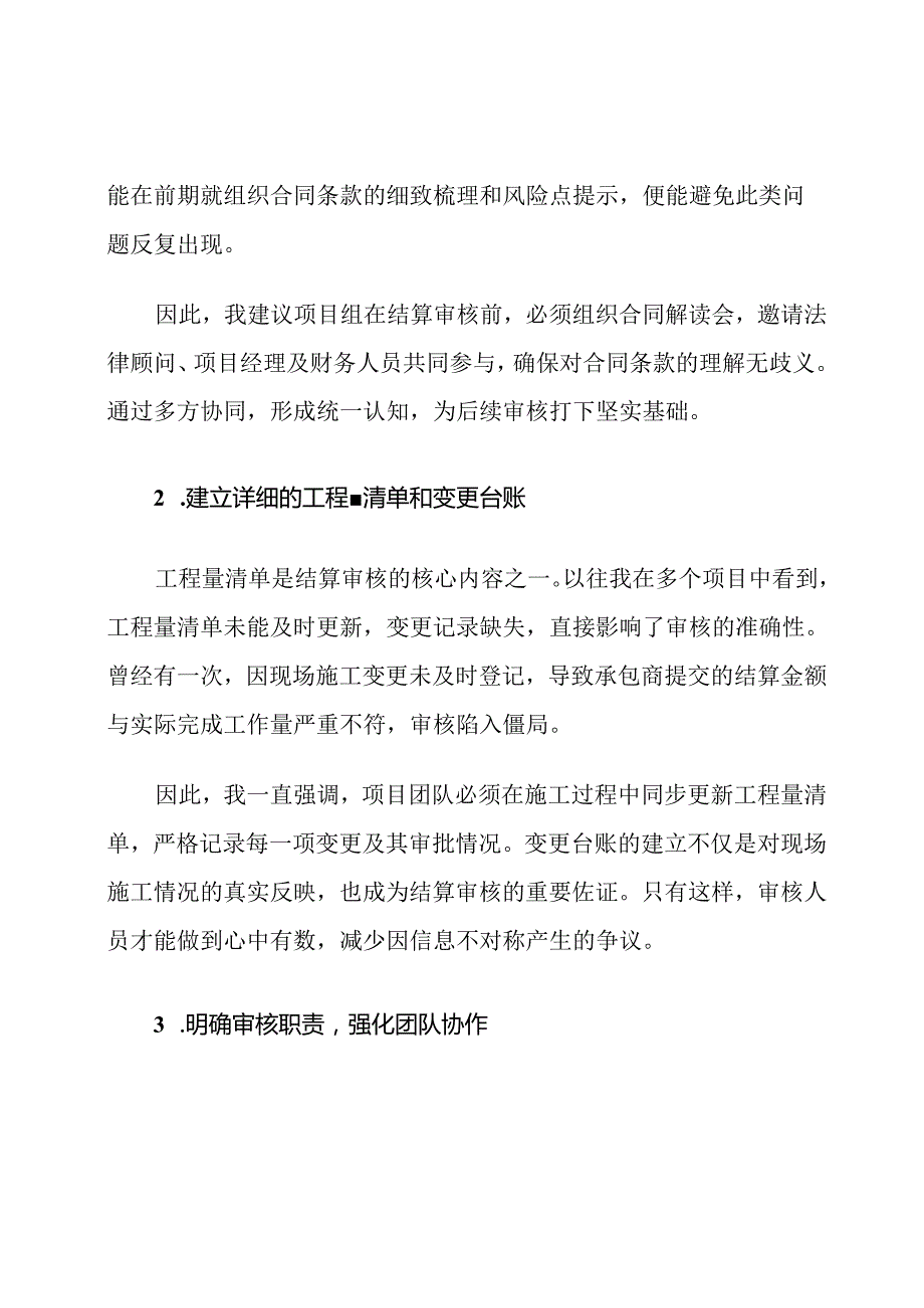建设项目结算审核关键措施他.docx_第2页
