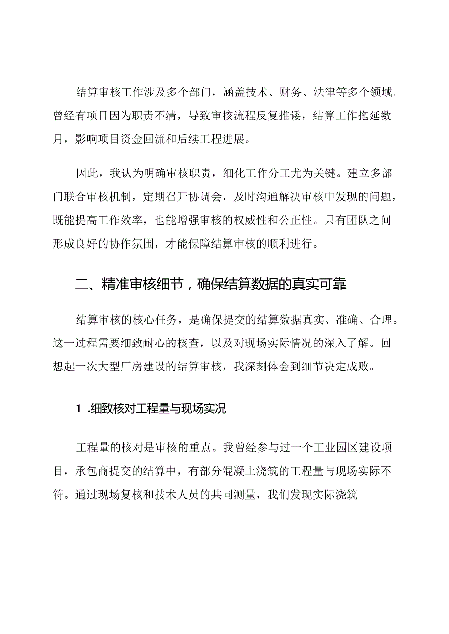 建设项目结算审核关键措施他.docx_第3页