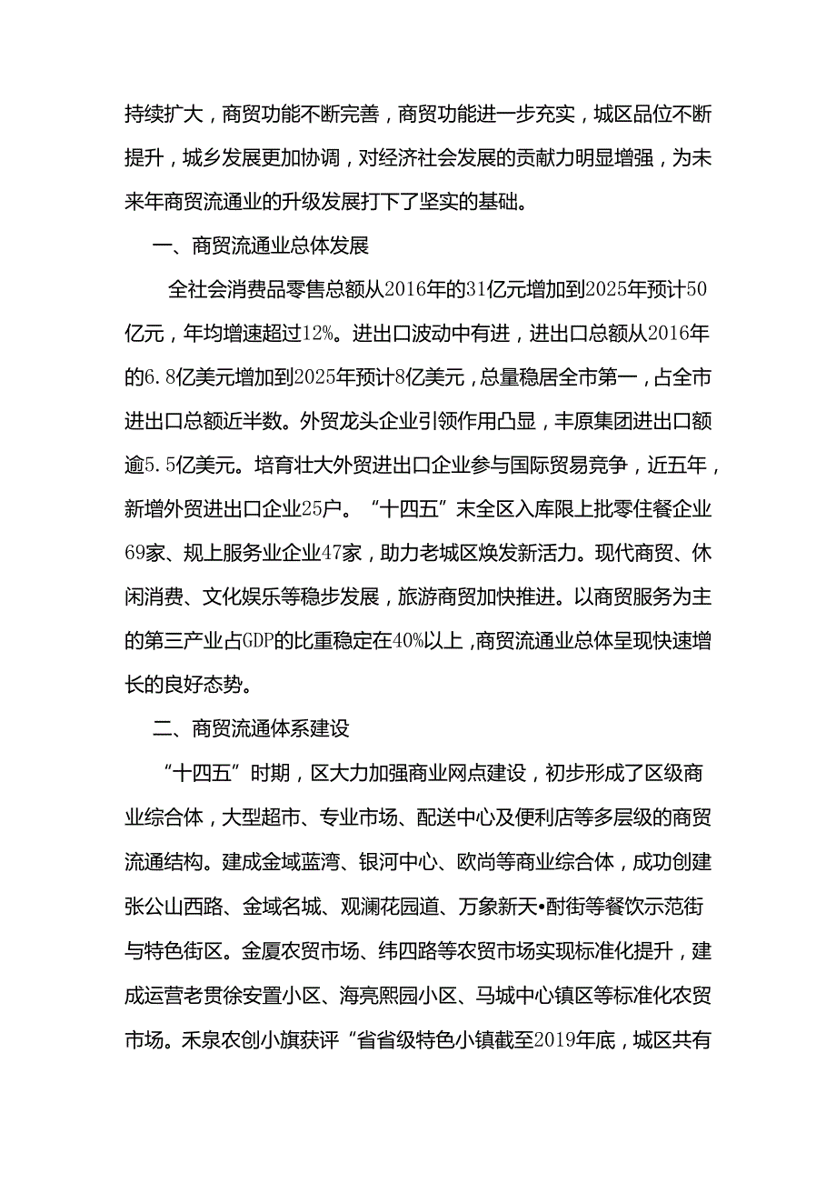 商贸流通业“十五五”规划.docx_第2页