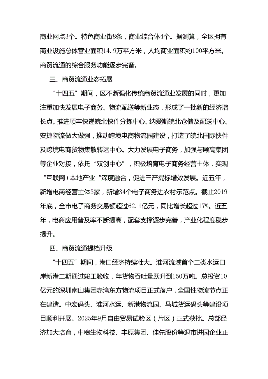商贸流通业“十五五”规划.docx_第3页