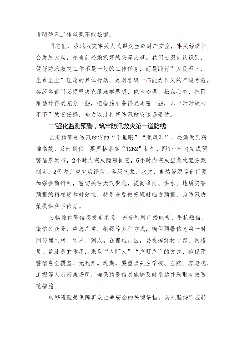 州委书记在XX州防汛减灾救灾工作调度会上的讲话.docx_第2页