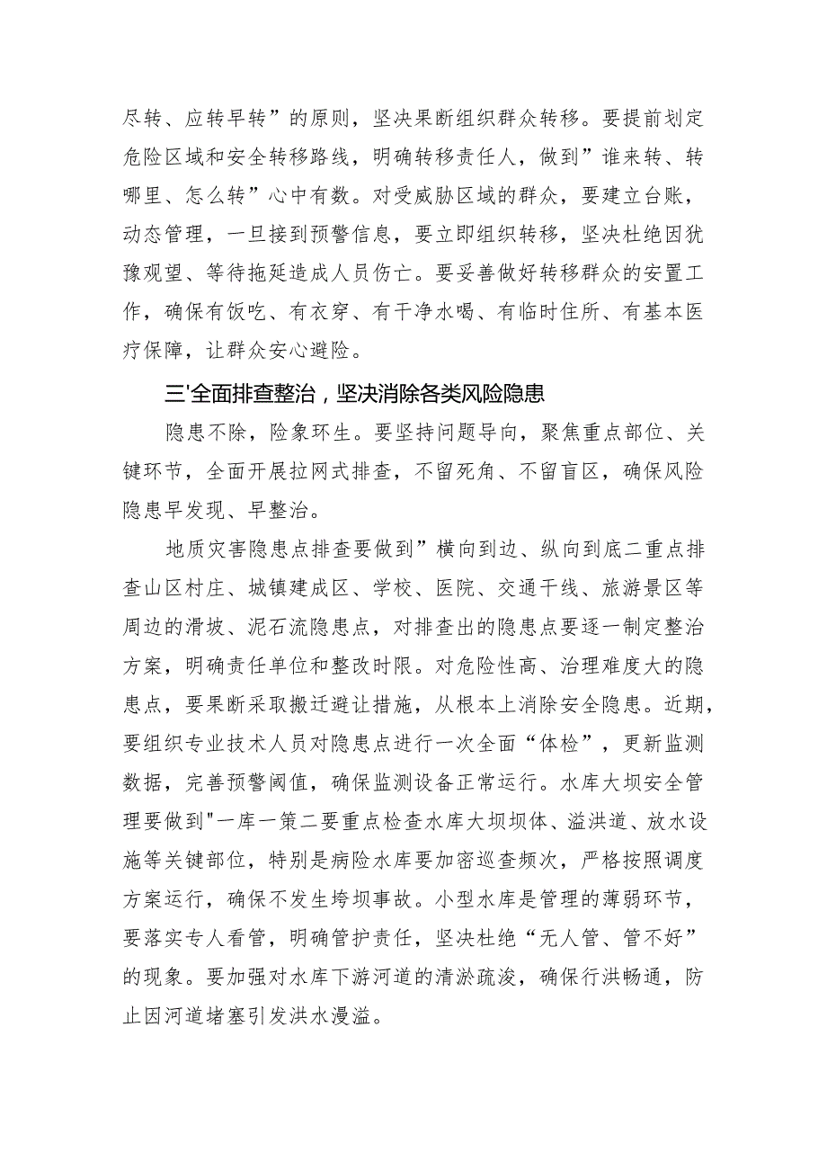 州委书记在XX州防汛减灾救灾工作调度会上的讲话.docx_第3页