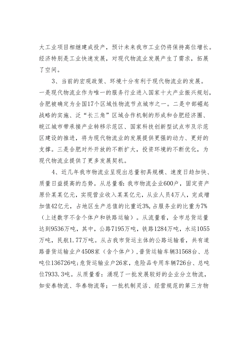 关于某某市现代物流业发展情况的调研报告之二.docx_第2页
