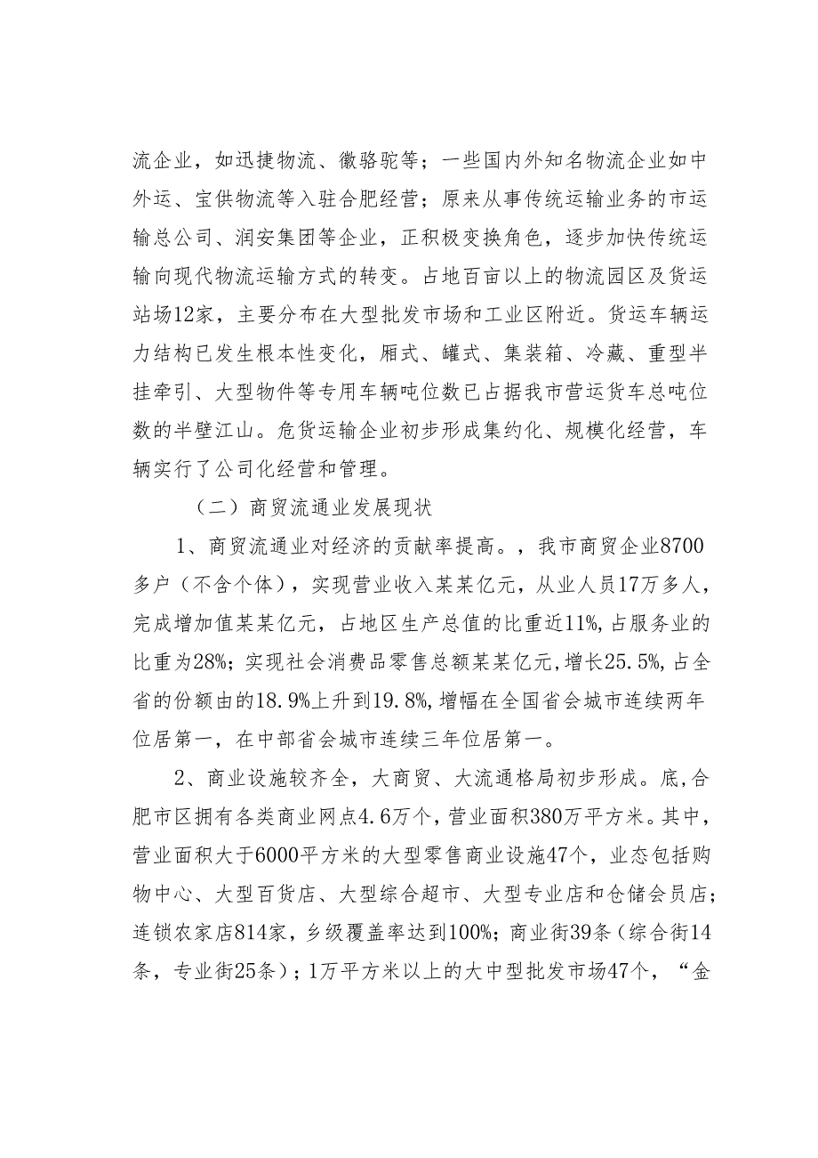 关于某某市现代物流业发展情况的调研报告之二.docx_第3页