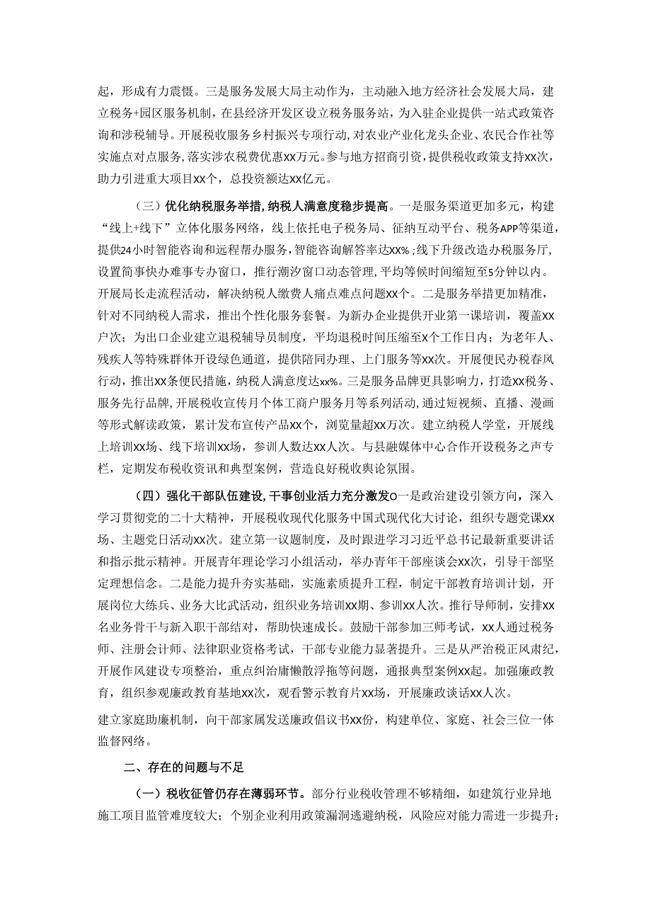 县税务局2025年上半年工作总结及下半年工作计划.docx_第2页