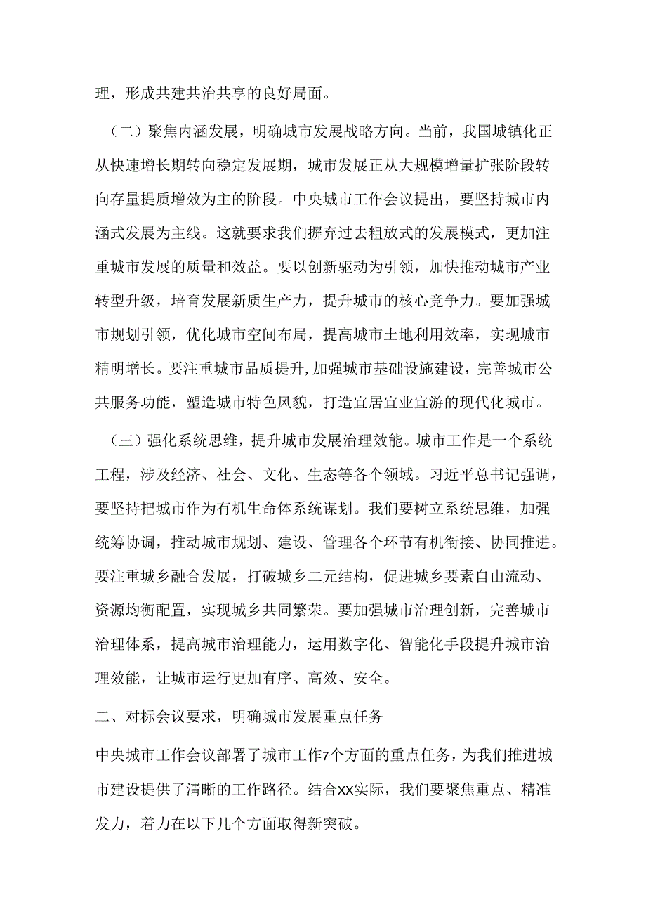 学习贯彻中央城市工作会议精神研讨发言材料.docx_第2页