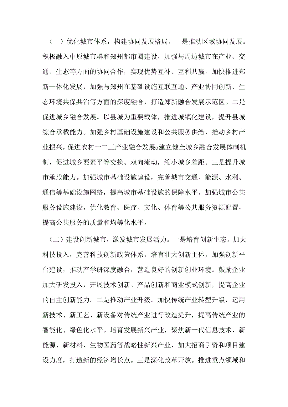 学习贯彻中央城市工作会议精神研讨发言材料.docx_第3页